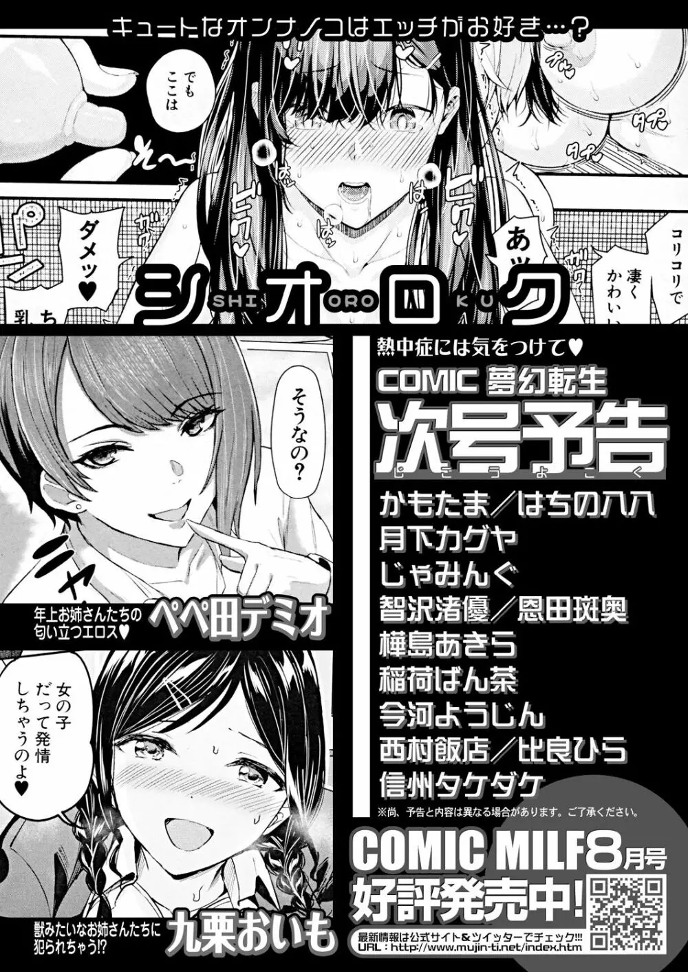 COMIC 夢幻転生 2021年9月号 Page.688