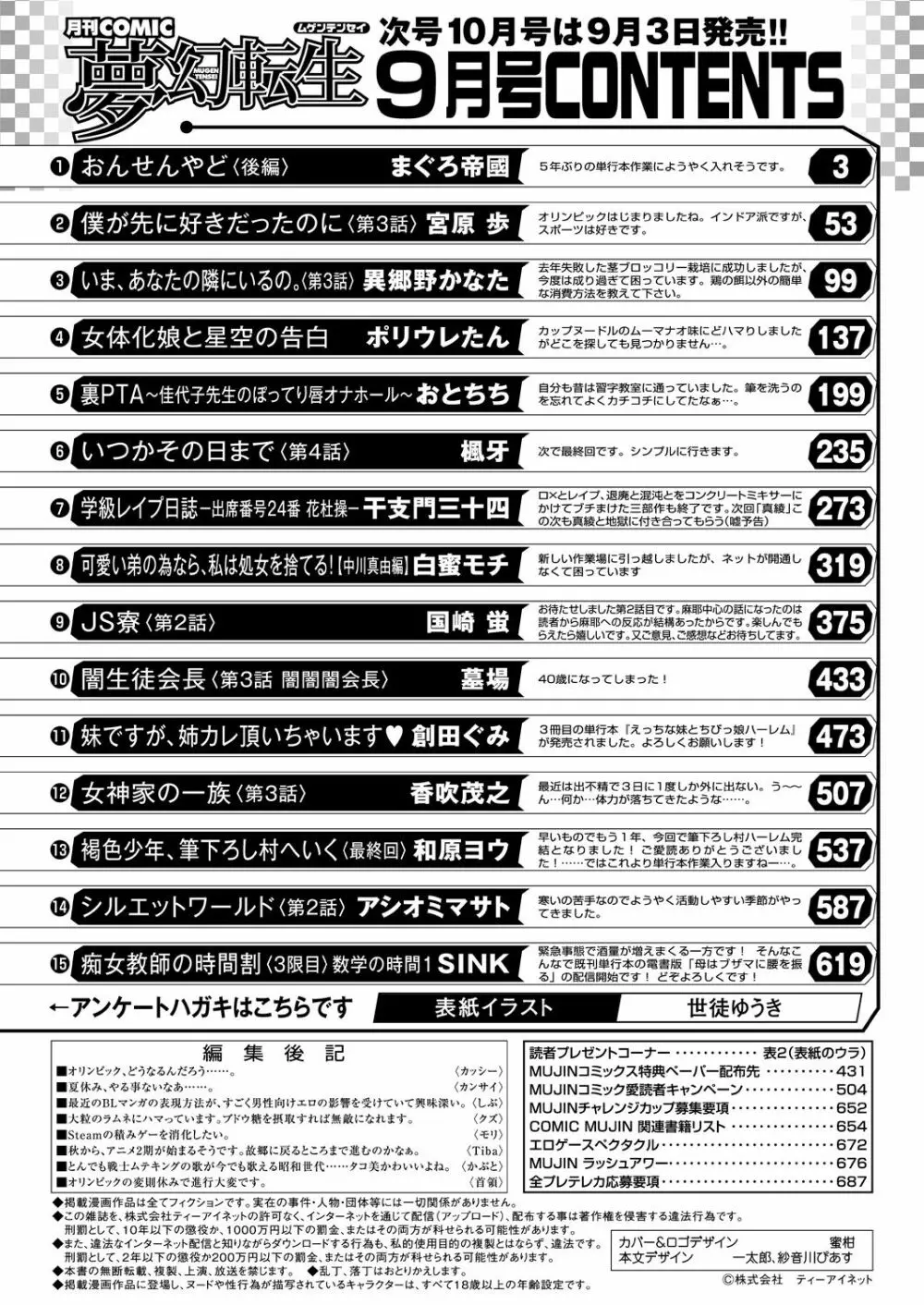 COMIC 夢幻転生 2021年9月号 Page.690