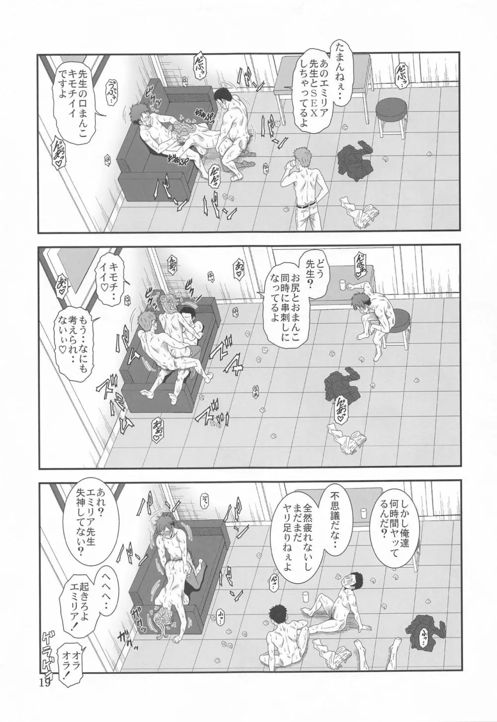 自縄自縛の学院教師 Page.18