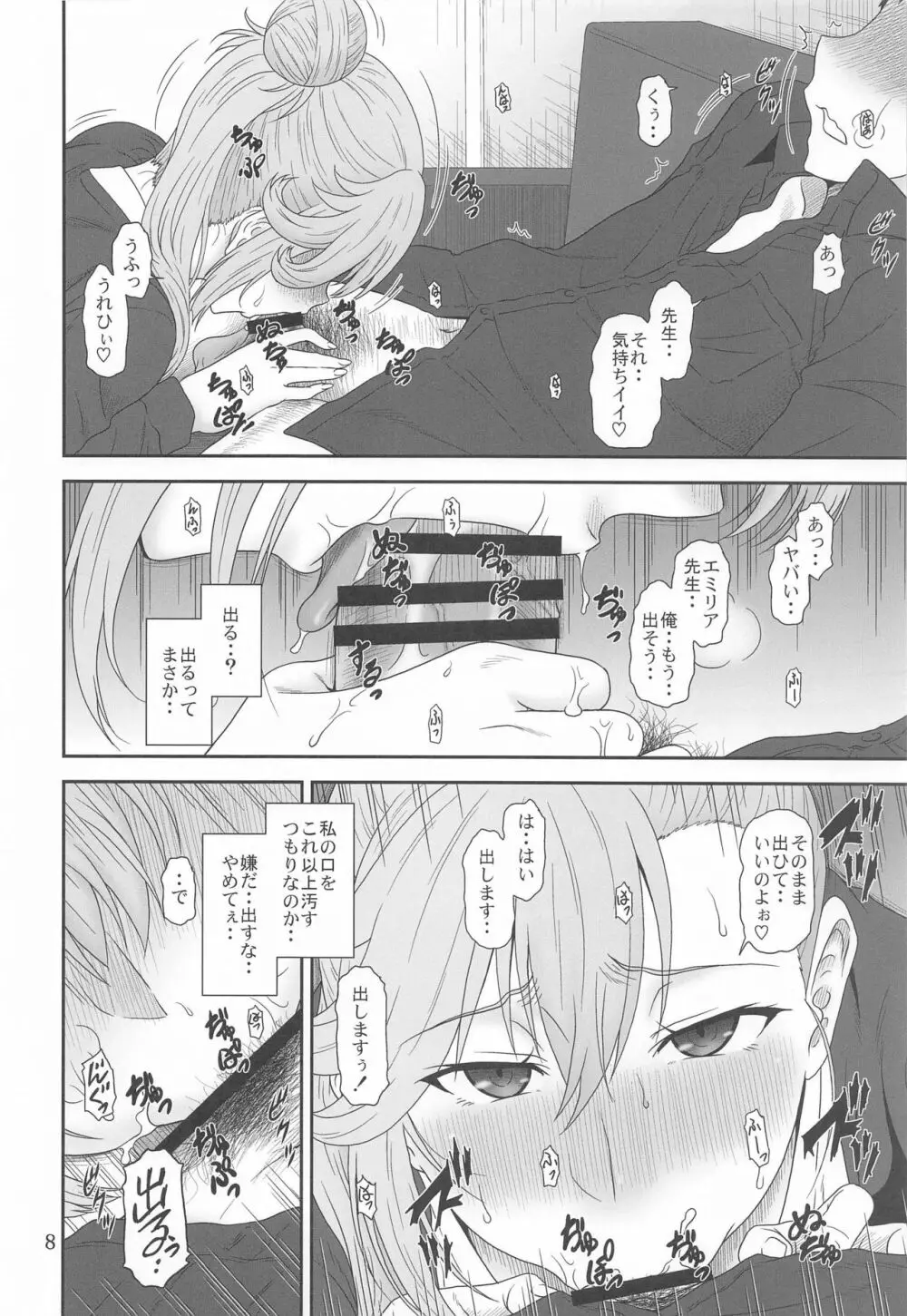 自縄自縛の学院教師 Page.7