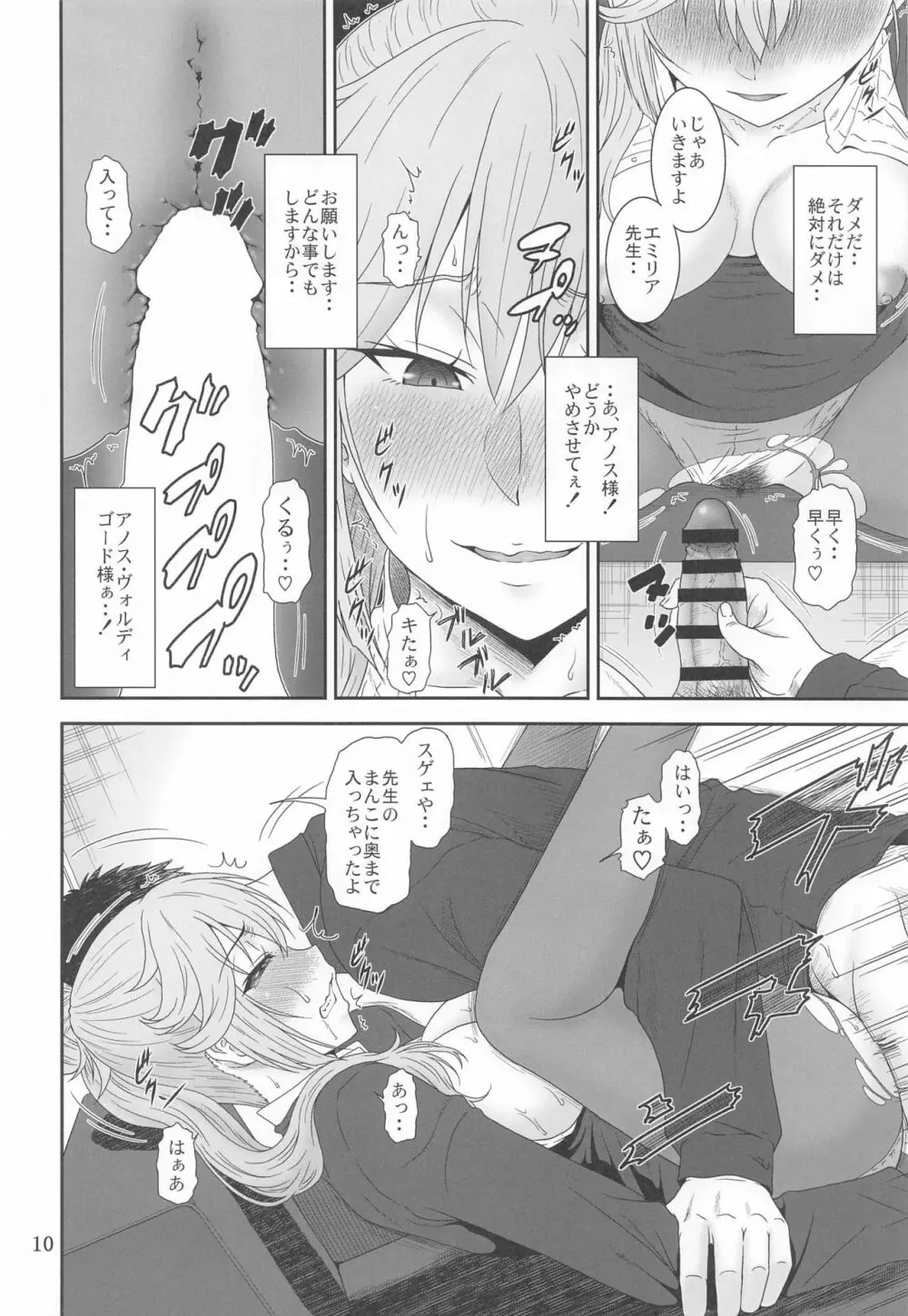 自縄自縛の学院教師 Page.9