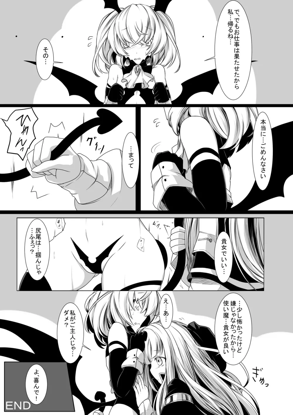 百合サキュバスのお仕事 Page.17