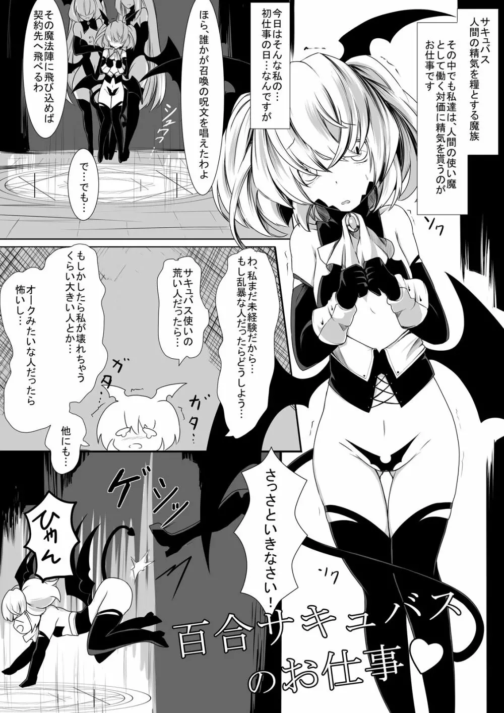 百合サキュバスのお仕事 Page.2