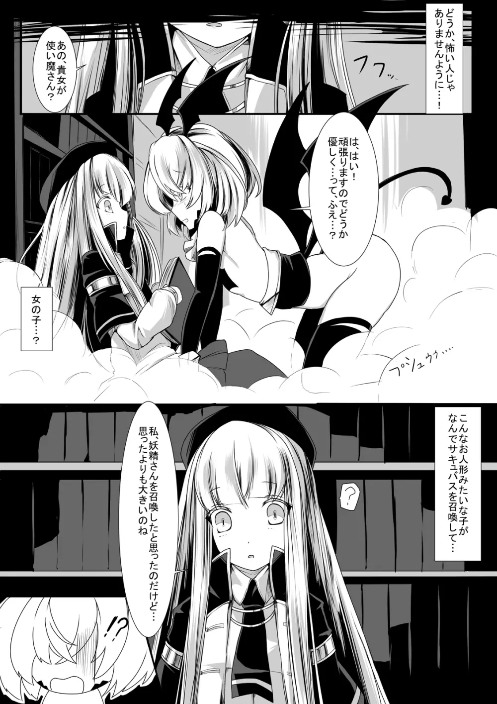 百合サキュバスのお仕事 Page.3