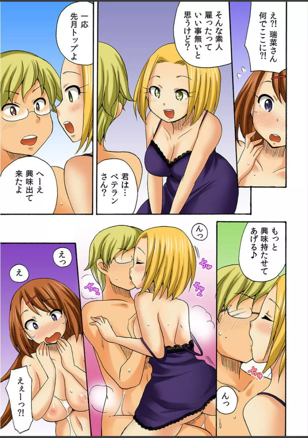 アタシ、風俗嬢にされちゃうの? Page.105