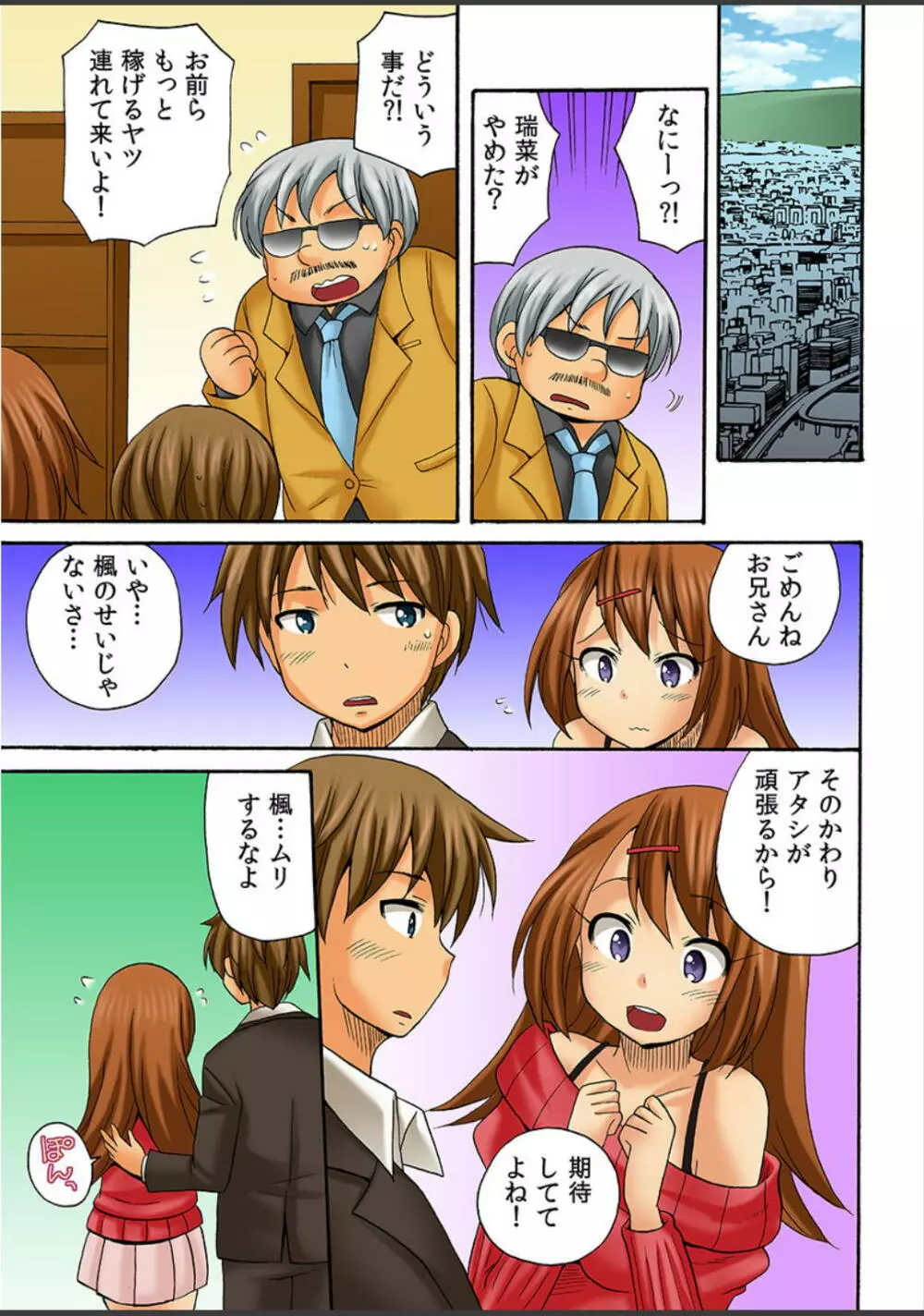 アタシ、風俗嬢にされちゃうの? Page.111
