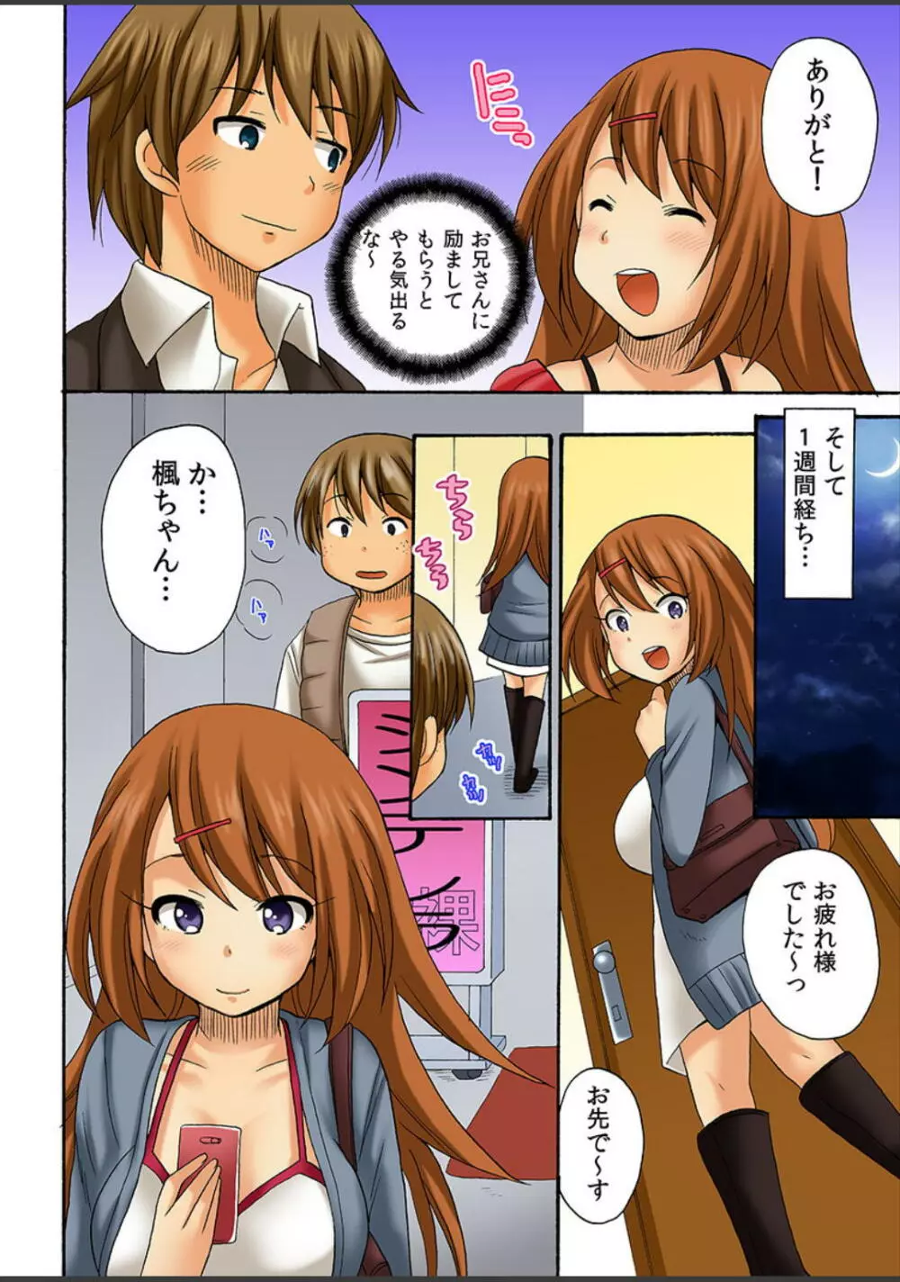 アタシ、風俗嬢にされちゃうの? Page.112