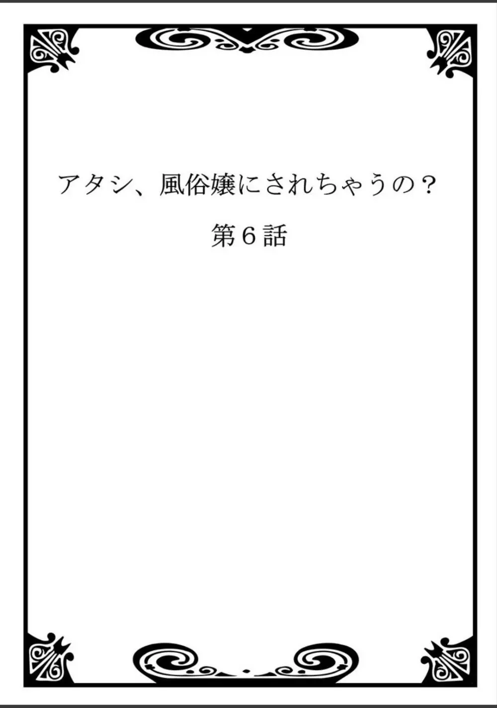アタシ、風俗嬢にされちゃうの? Page.114