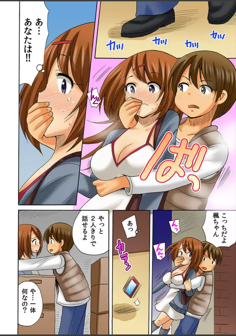 アタシ、風俗嬢にされちゃうの? Page.116