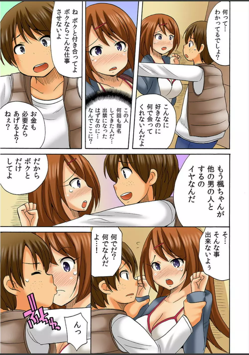アタシ、風俗嬢にされちゃうの? Page.117