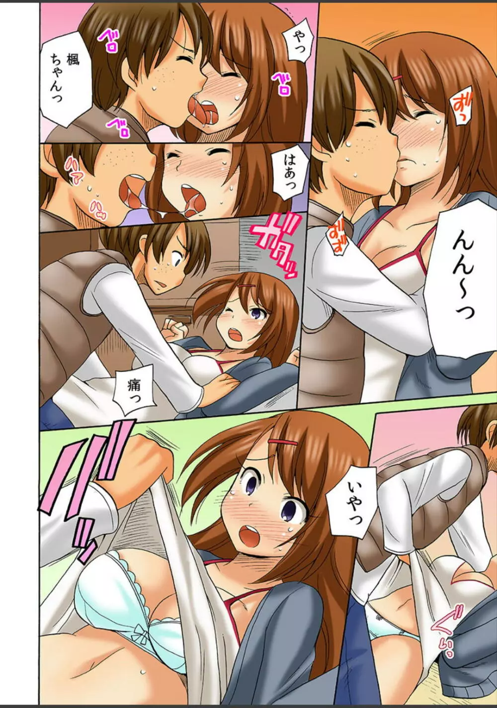 アタシ、風俗嬢にされちゃうの? Page.118
