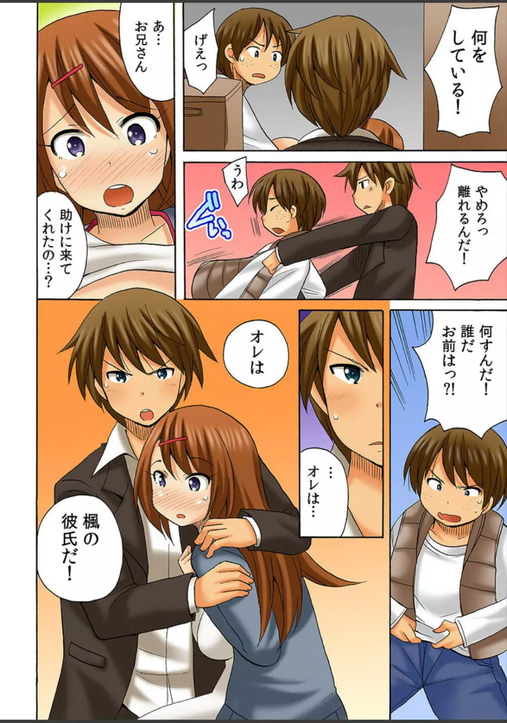 アタシ、風俗嬢にされちゃうの? Page.124