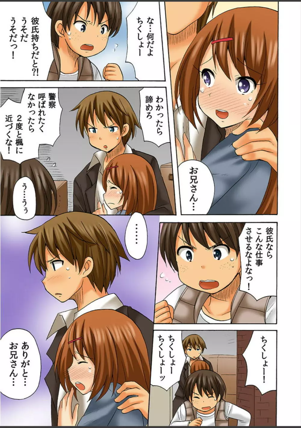 アタシ、風俗嬢にされちゃうの? Page.125