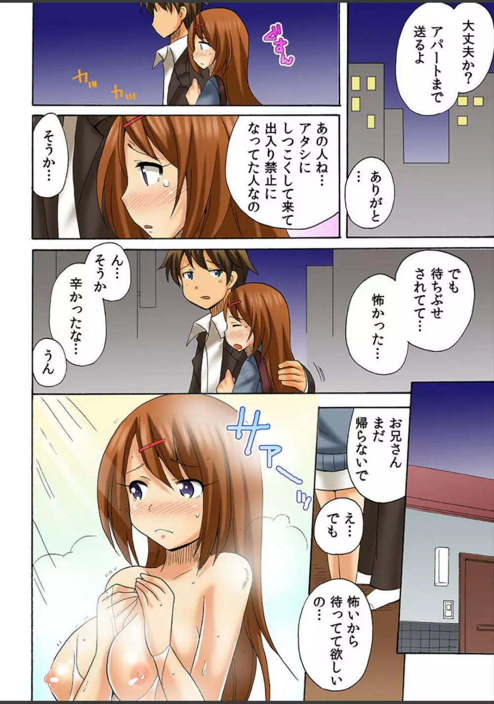 アタシ、風俗嬢にされちゃうの? Page.126