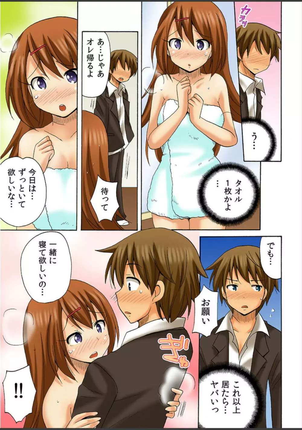 アタシ、風俗嬢にされちゃうの? Page.127