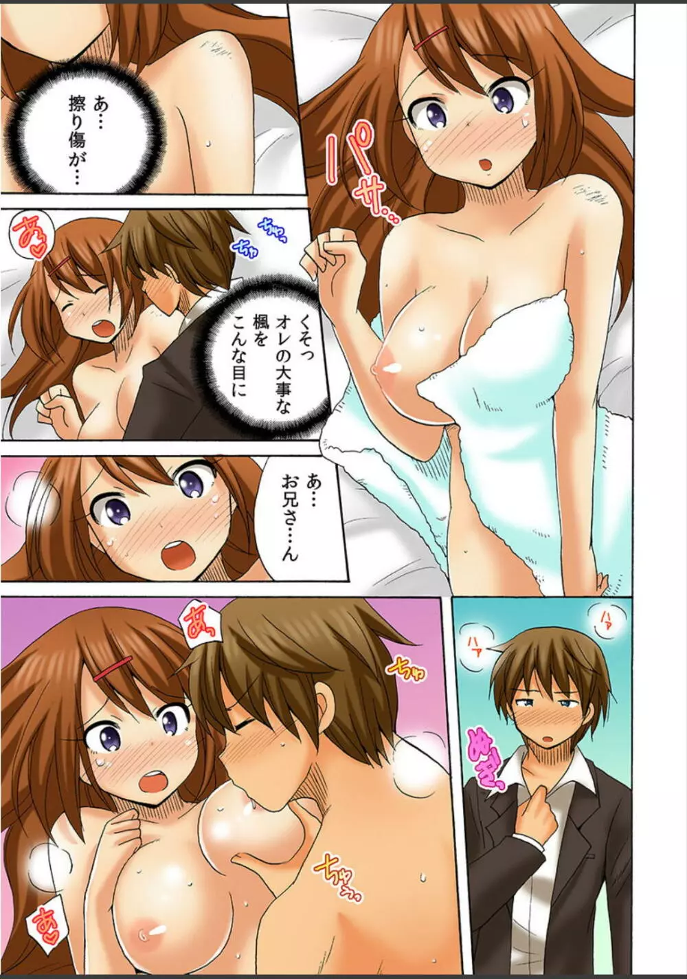 アタシ、風俗嬢にされちゃうの? Page.129