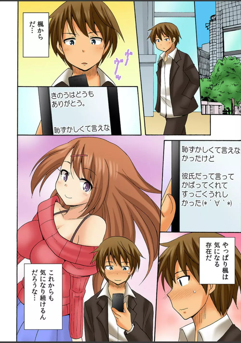 アタシ、風俗嬢にされちゃうの? Page.134