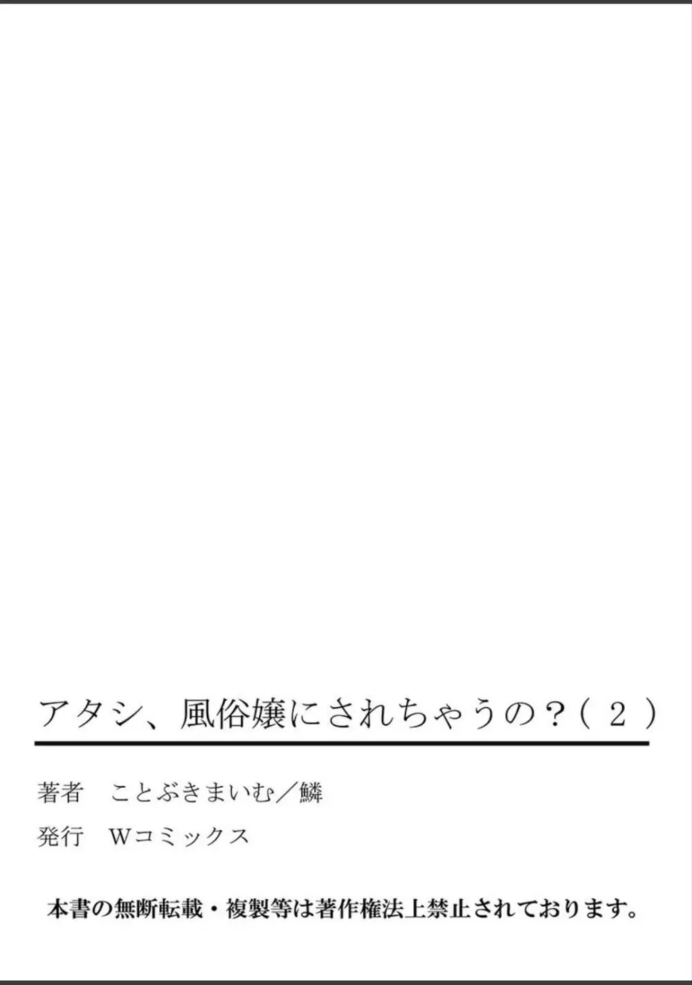 アタシ、風俗嬢にされちゃうの? Page.135