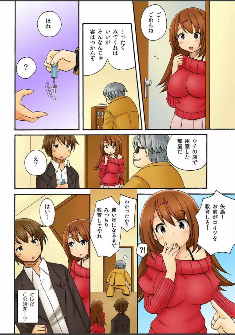 アタシ、風俗嬢にされちゃうの? Page.14