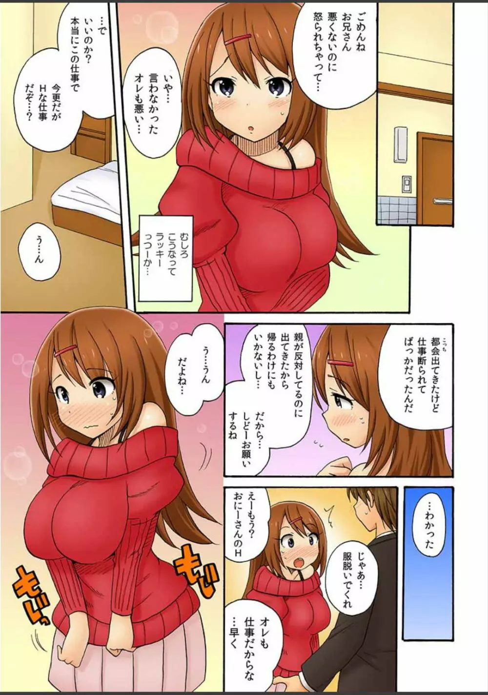 アタシ、風俗嬢にされちゃうの? Page.15