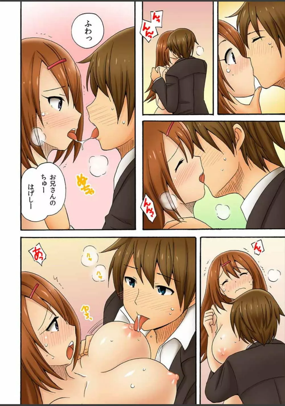 アタシ、風俗嬢にされちゃうの? Page.18