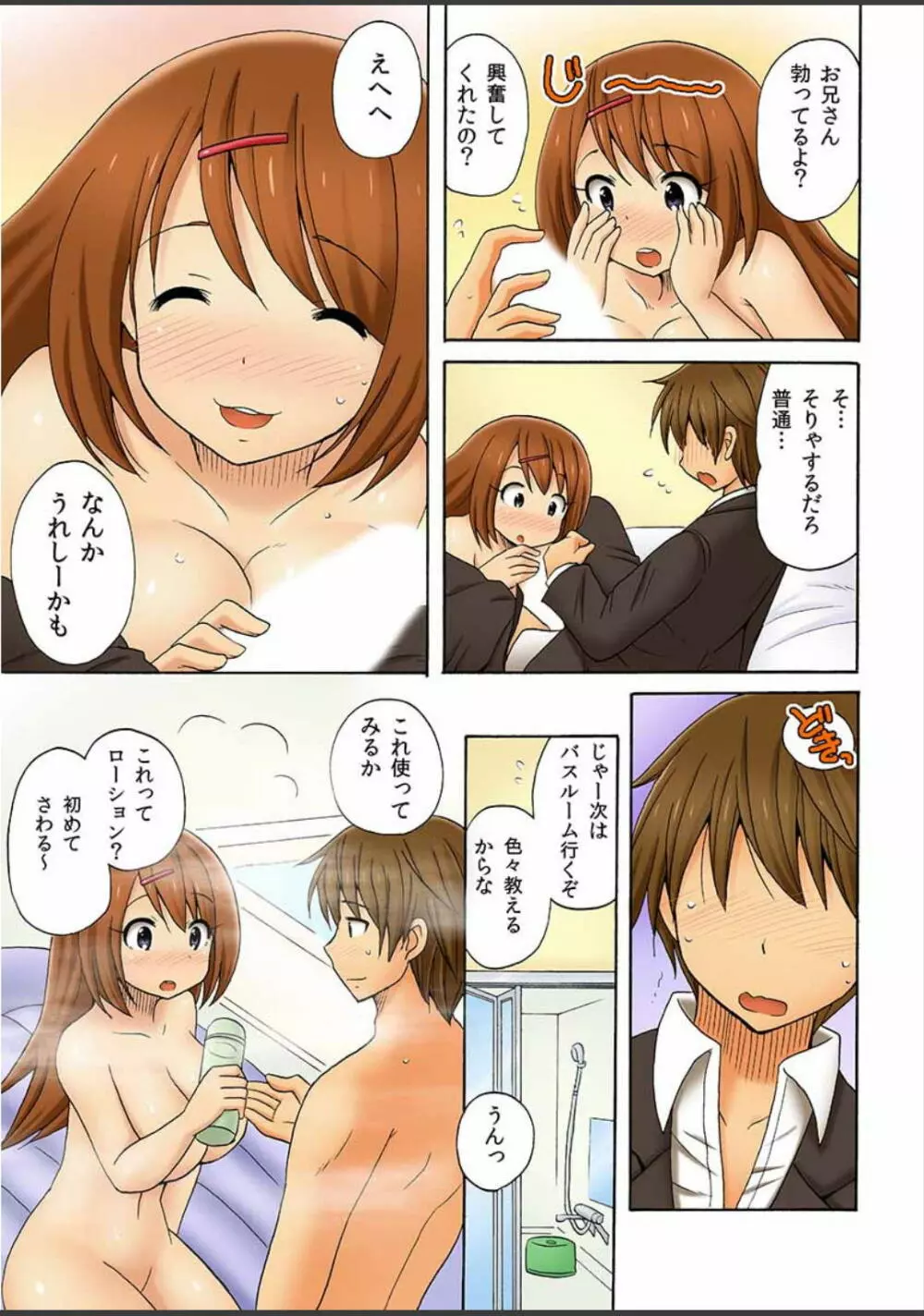 アタシ、風俗嬢にされちゃうの? Page.27