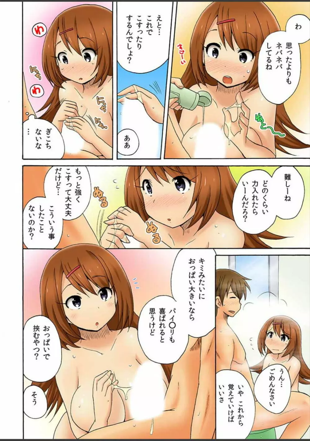 アタシ、風俗嬢にされちゃうの? Page.28