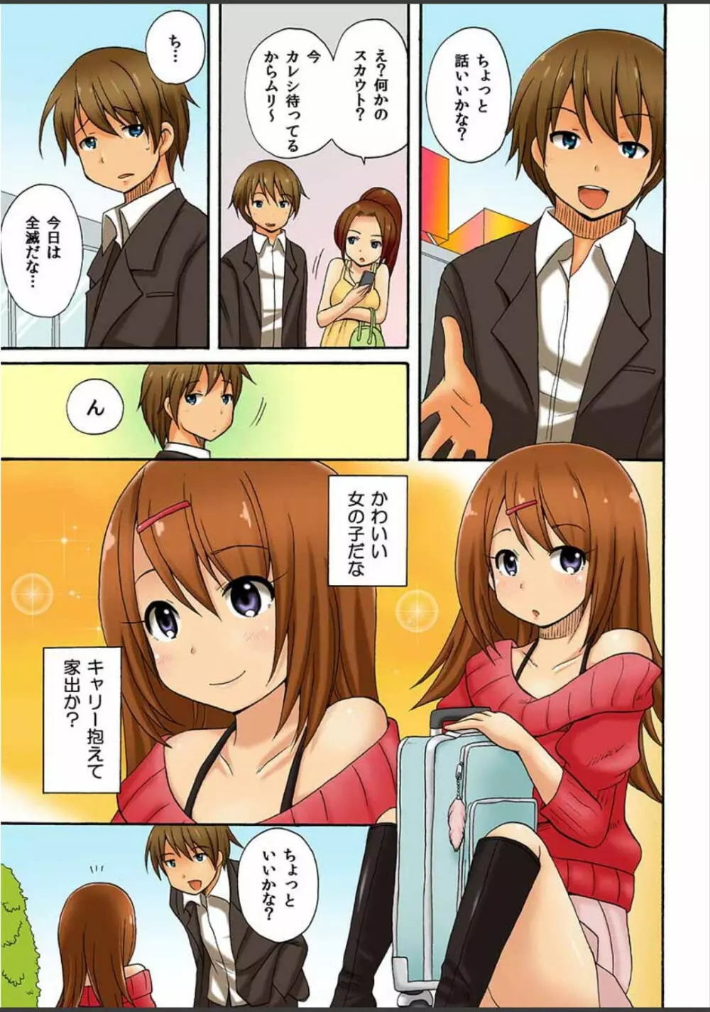 アタシ、風俗嬢にされちゃうの? Page.3