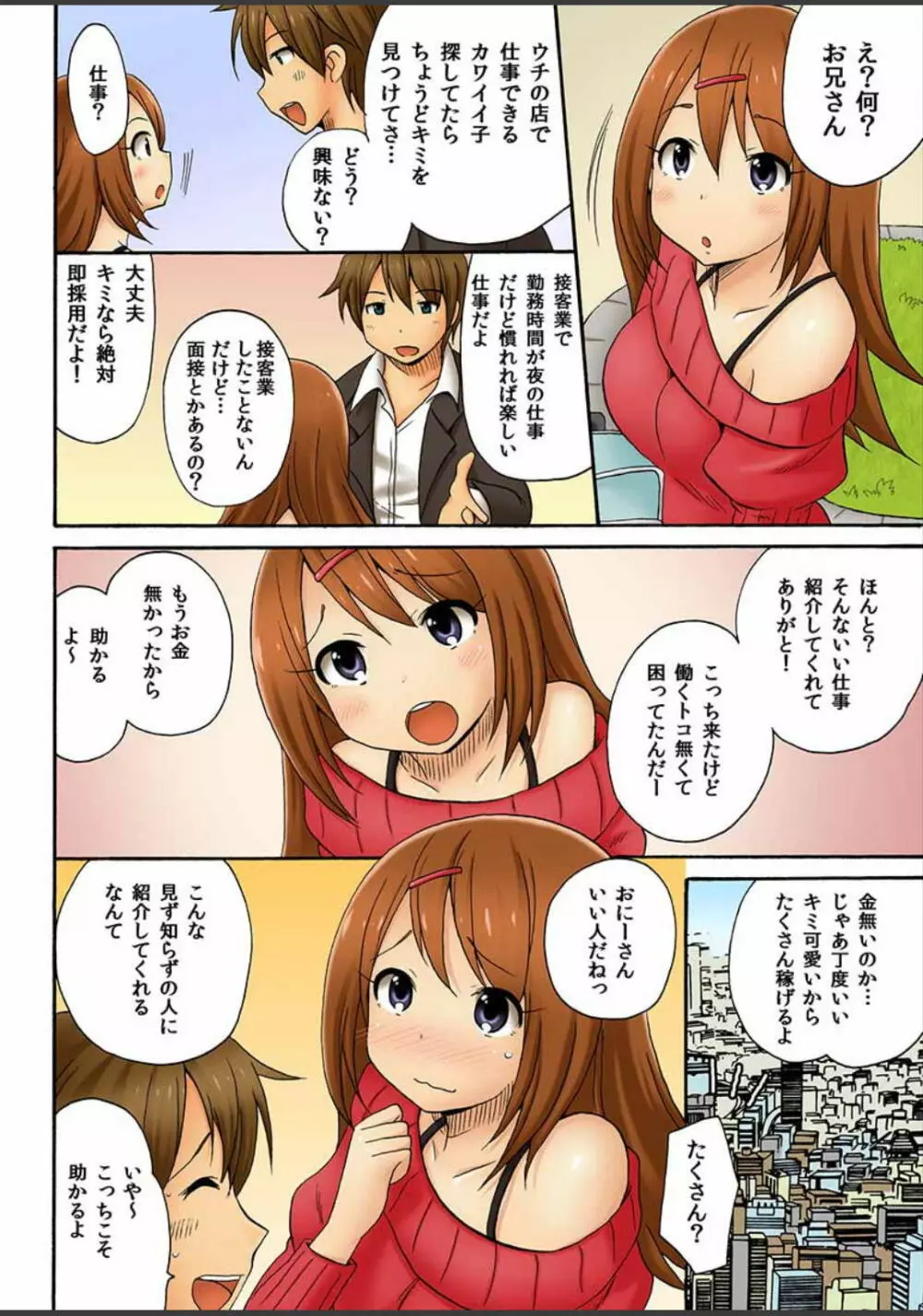 アタシ、風俗嬢にされちゃうの? Page.4