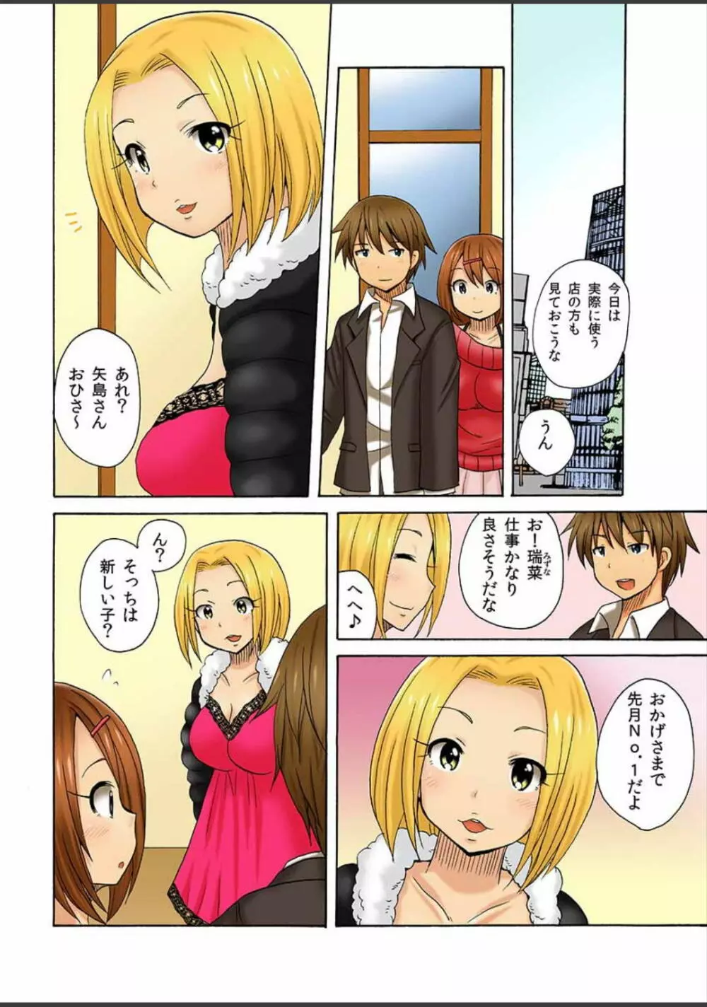 アタシ、風俗嬢にされちゃうの? Page.42