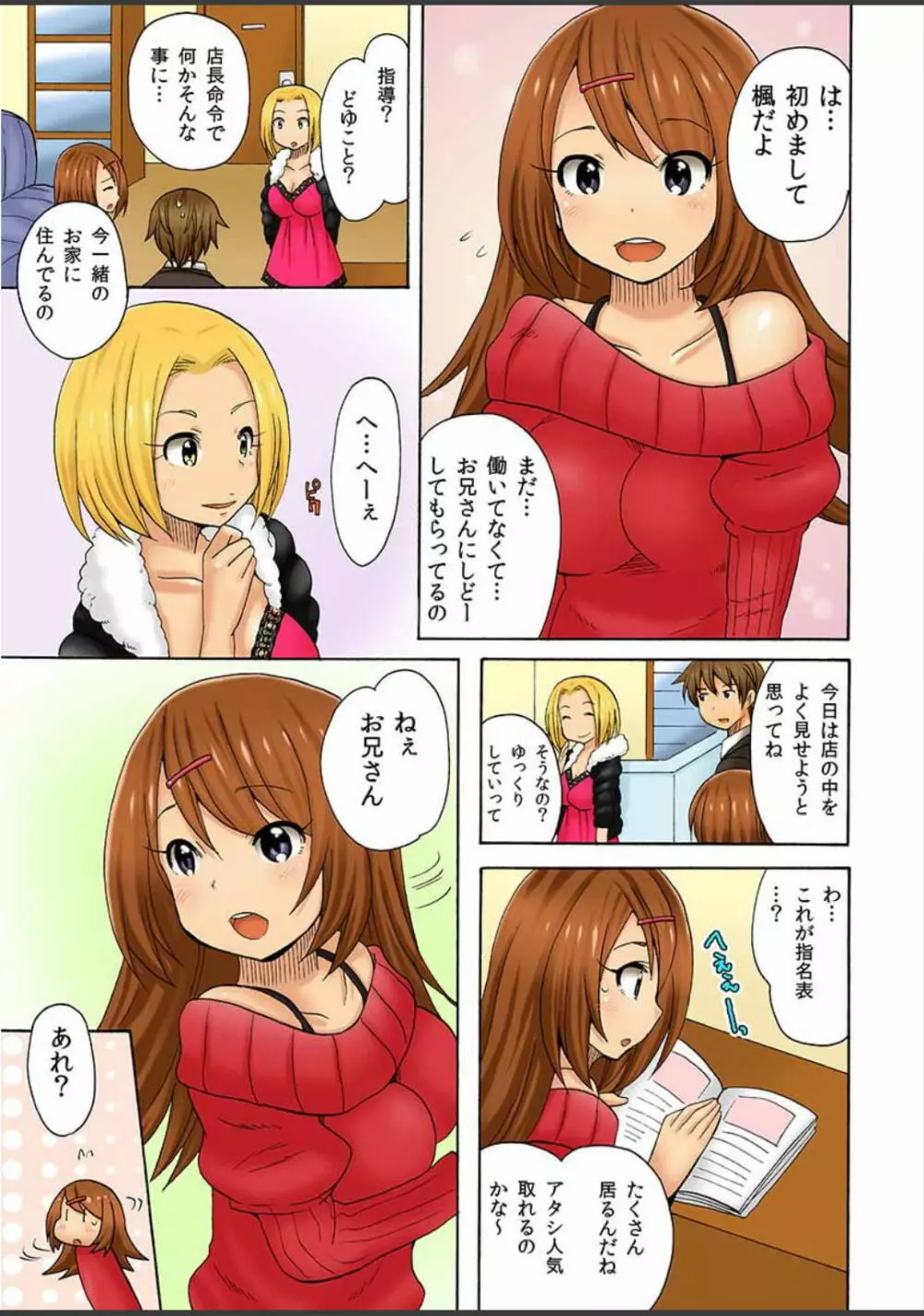 アタシ、風俗嬢にされちゃうの? Page.43