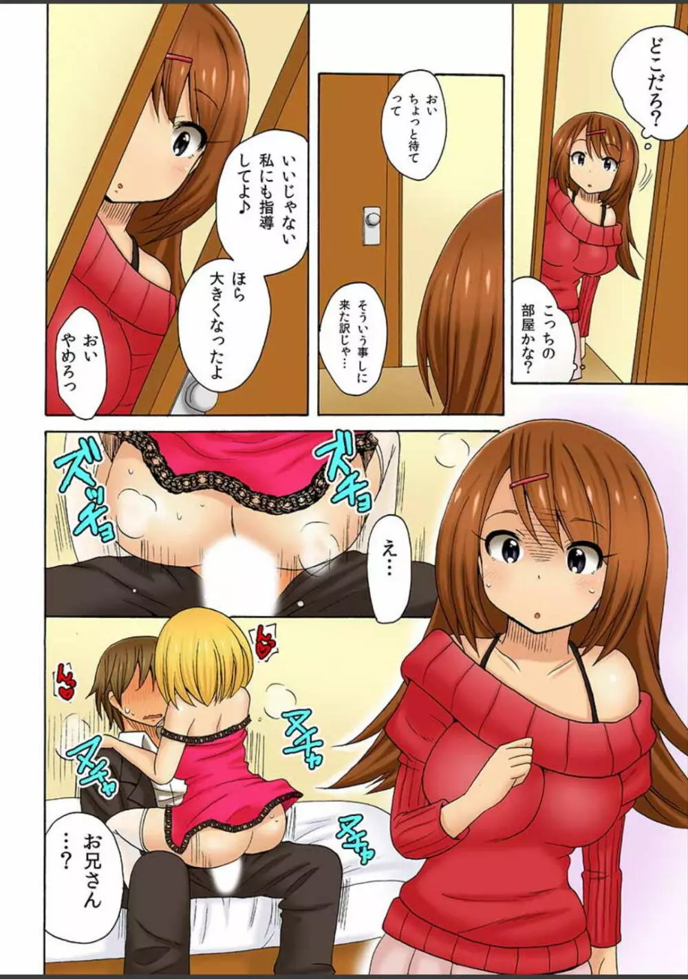 アタシ、風俗嬢にされちゃうの? Page.44