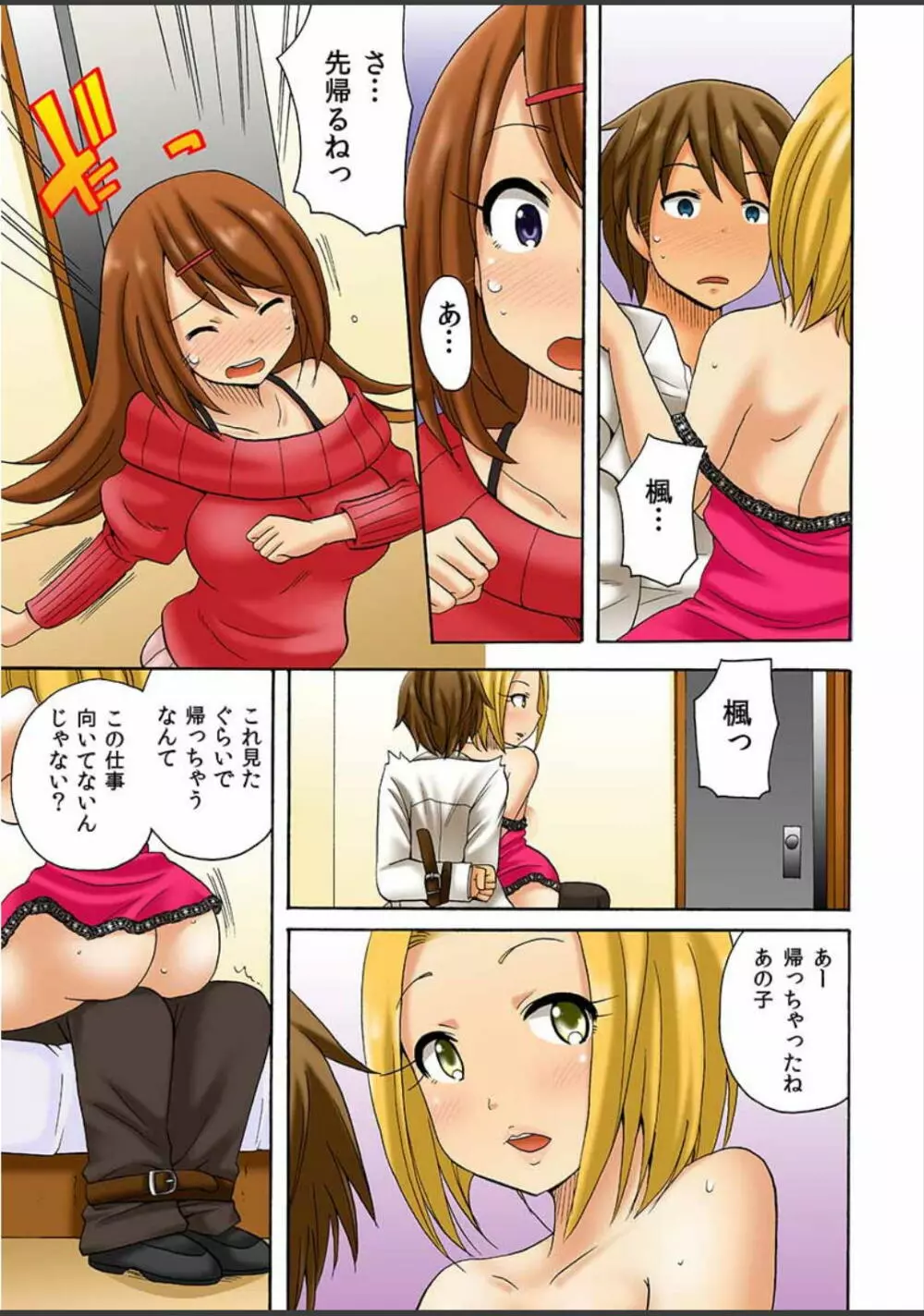 アタシ、風俗嬢にされちゃうの? Page.47