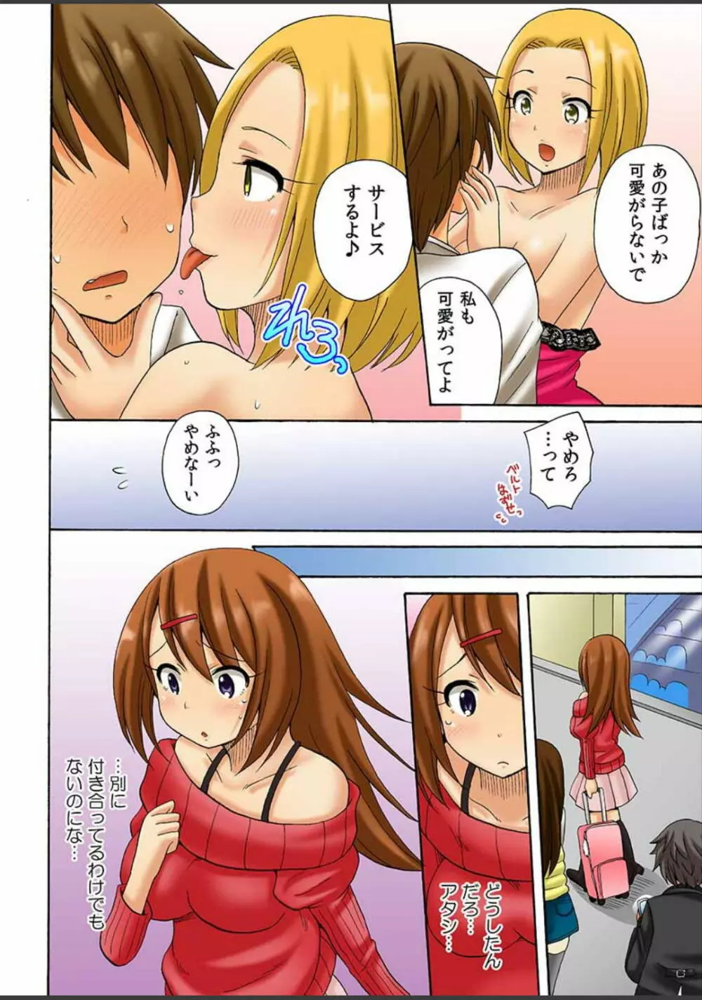 アタシ、風俗嬢にされちゃうの? Page.48