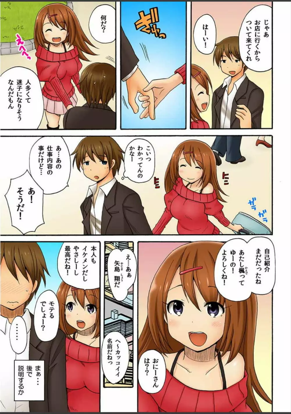 アタシ、風俗嬢にされちゃうの? Page.5