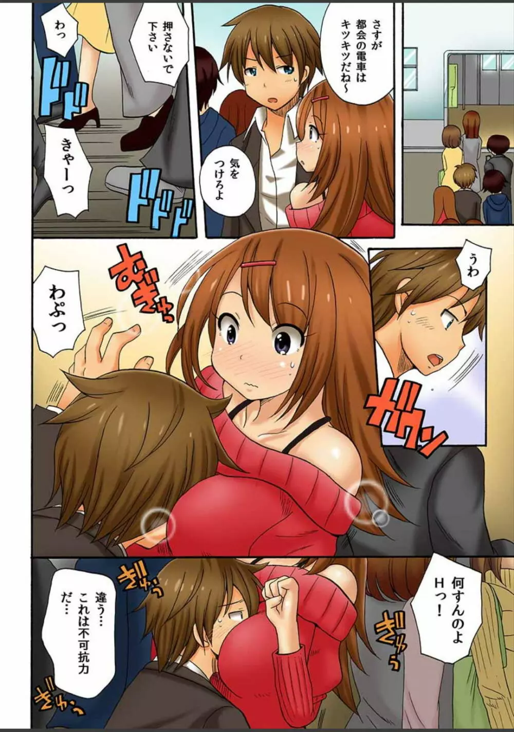 アタシ、風俗嬢にされちゃうの? Page.6