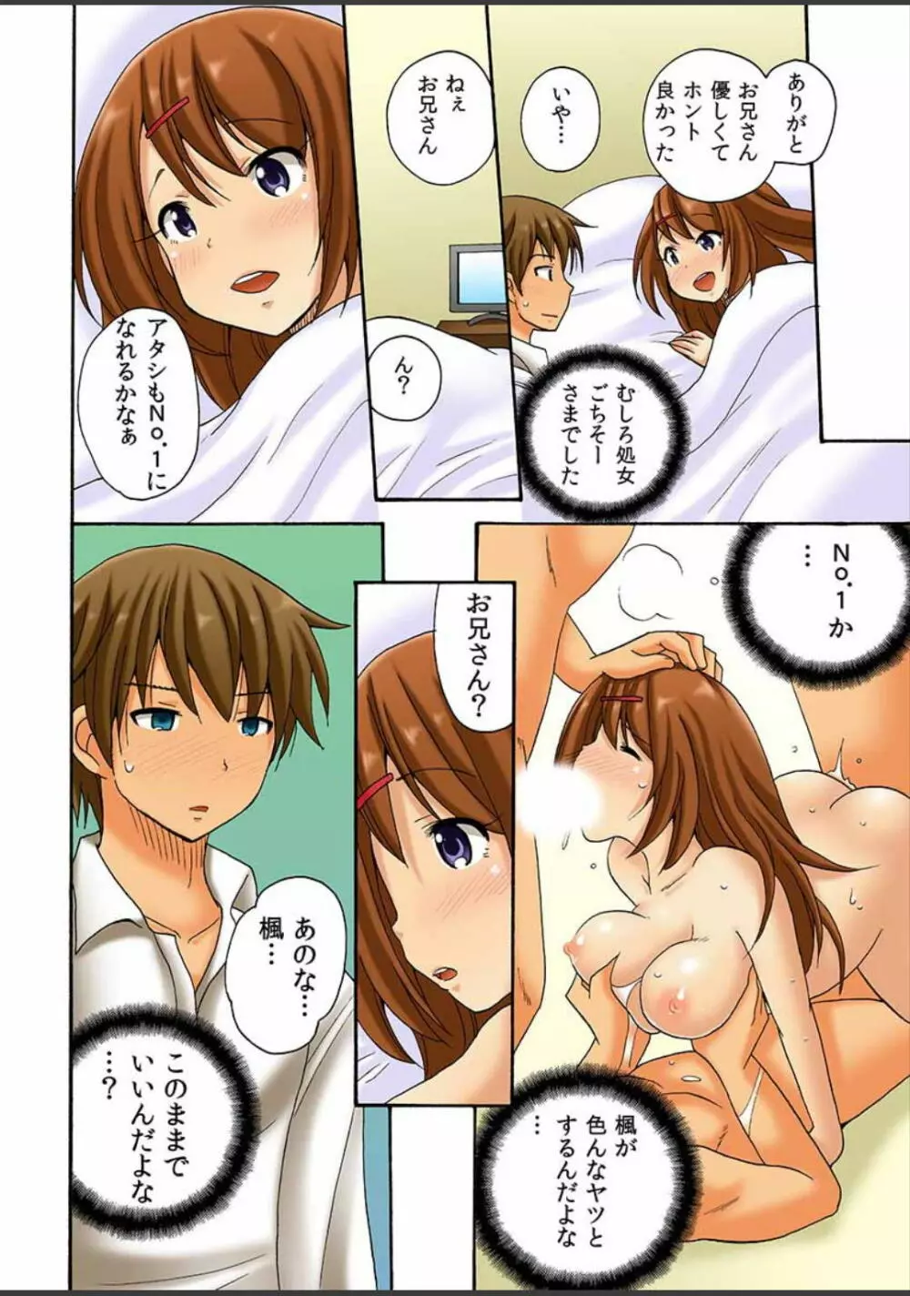 アタシ、風俗嬢にされちゃうの? Page.66