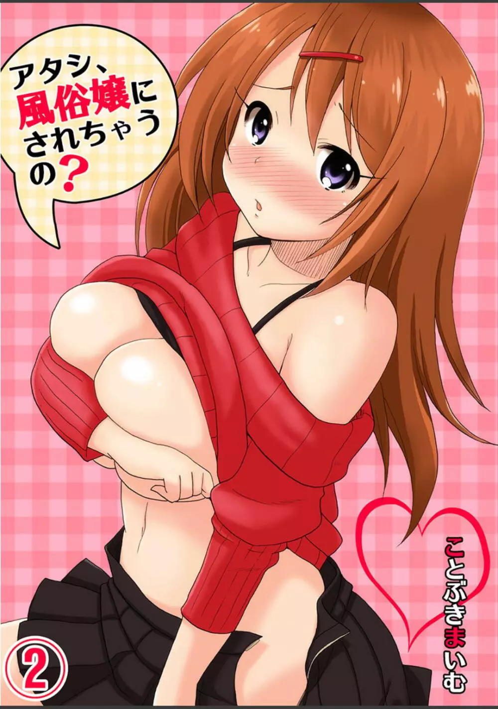 アタシ、風俗嬢にされちゃうの? Page.69