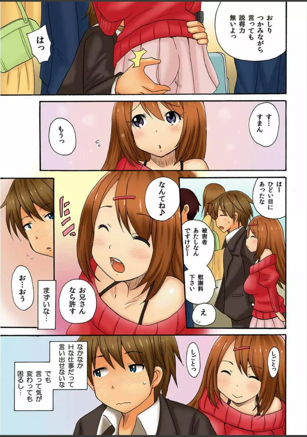 アタシ、風俗嬢にされちゃうの? Page.7