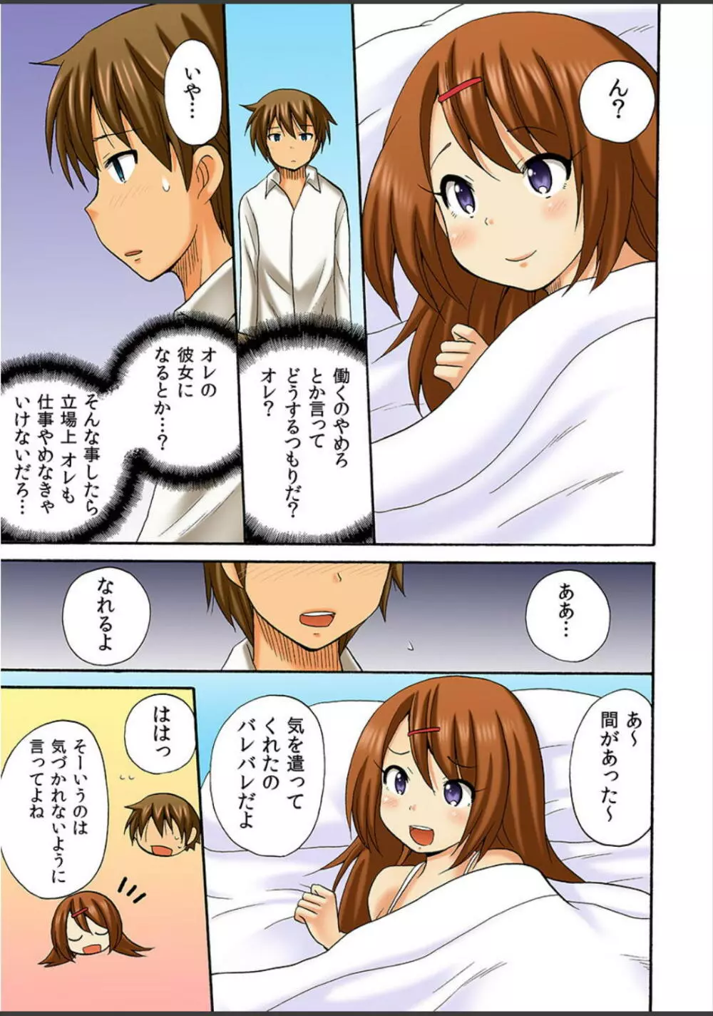 アタシ、風俗嬢にされちゃうの? Page.71