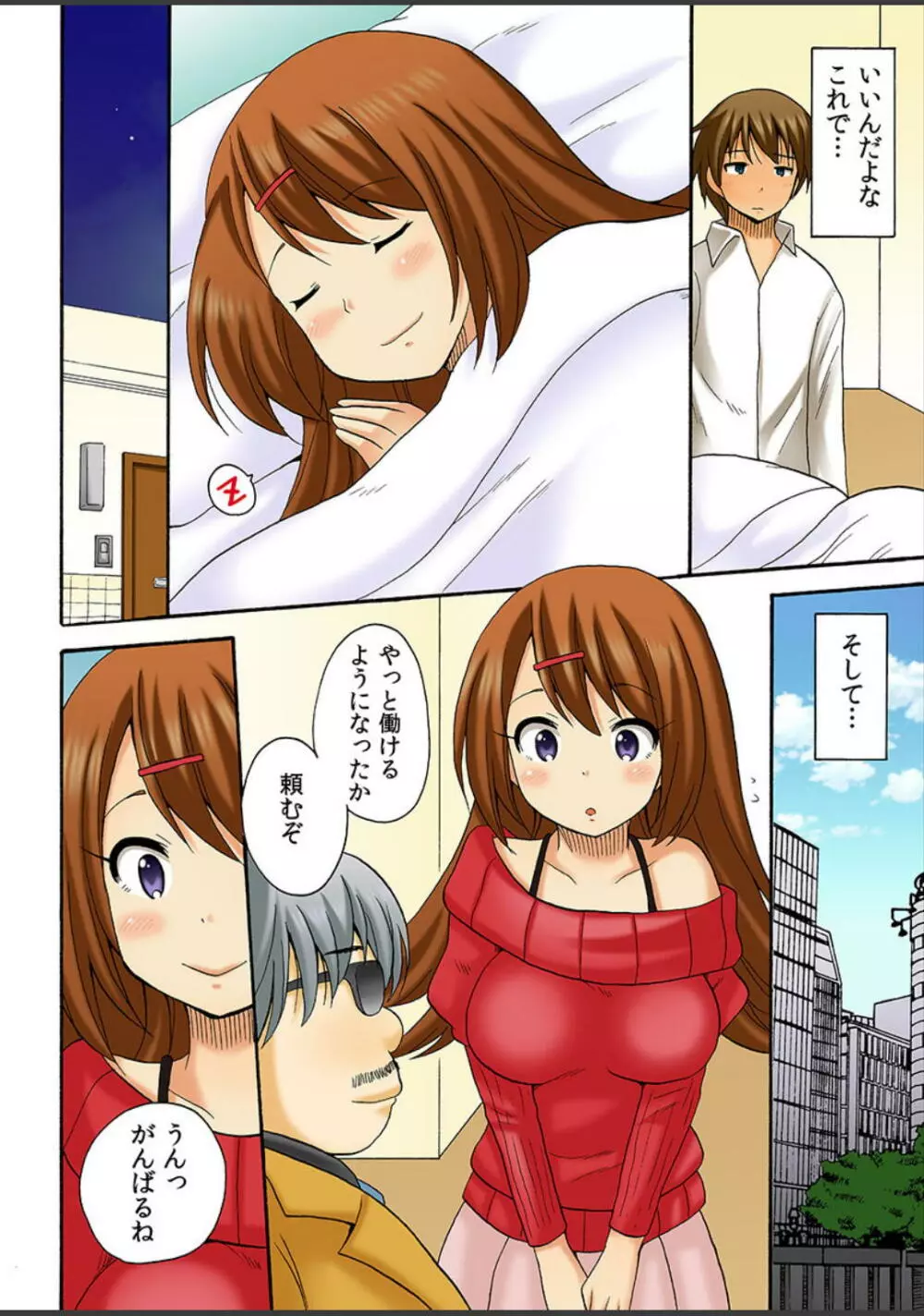 アタシ、風俗嬢にされちゃうの? Page.72