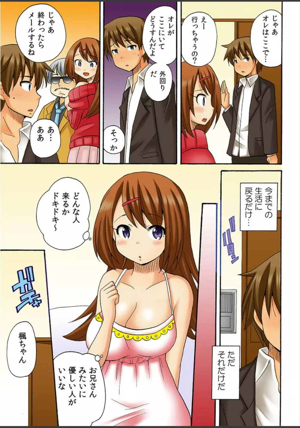 アタシ、風俗嬢にされちゃうの? Page.73