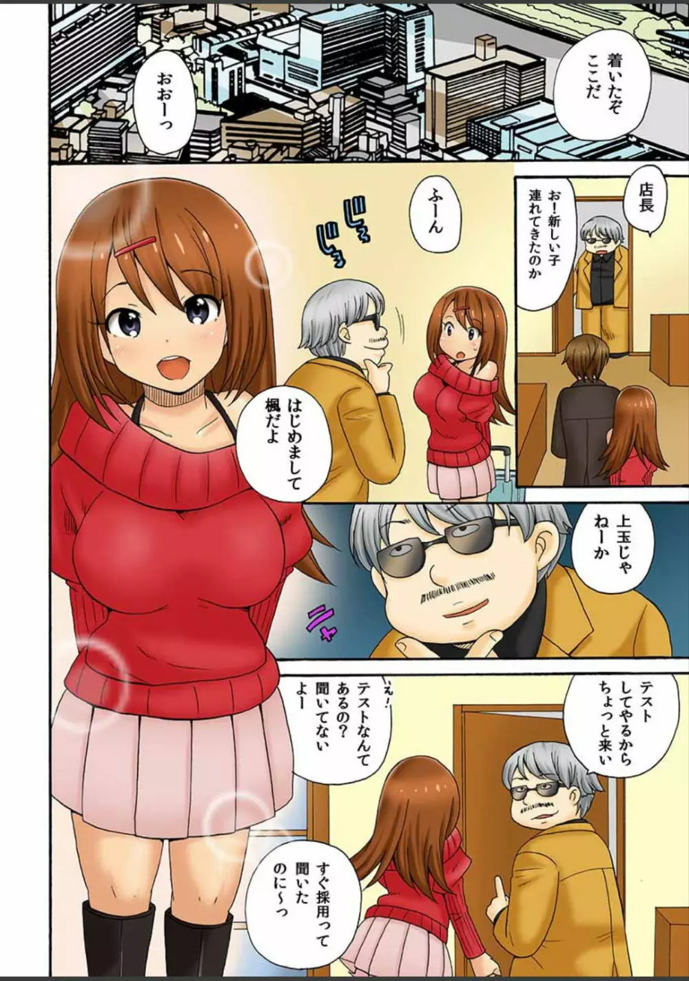 アタシ、風俗嬢にされちゃうの? Page.8