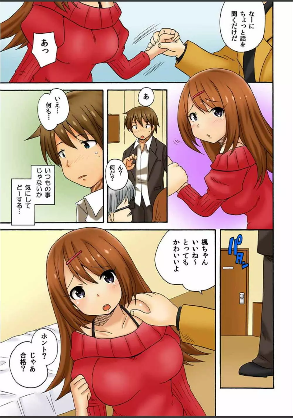 アタシ、風俗嬢にされちゃうの? Page.9