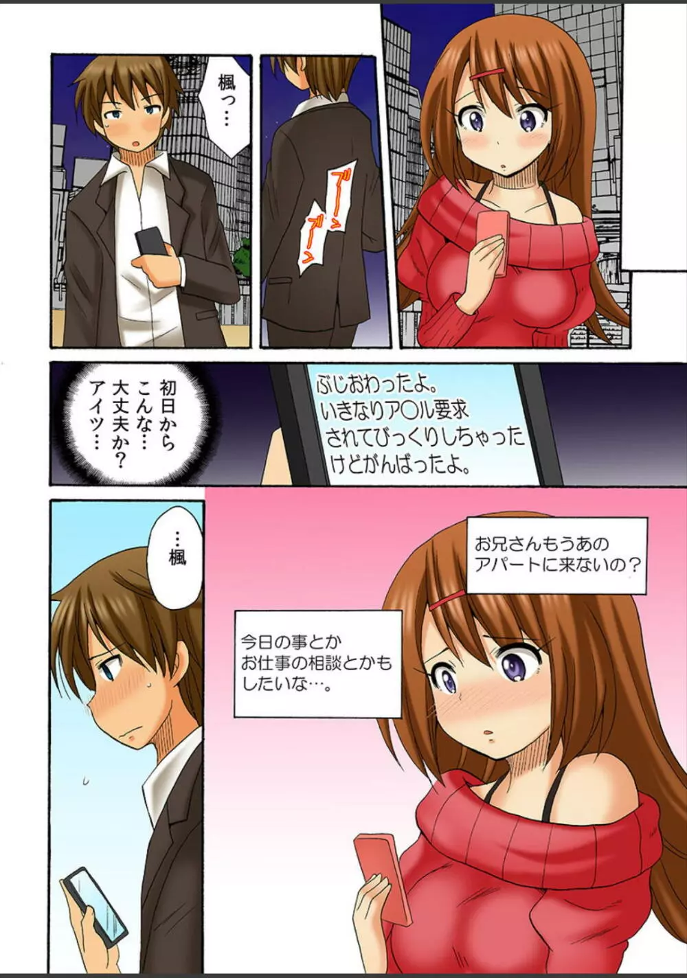 アタシ、風俗嬢にされちゃうの? Page.90