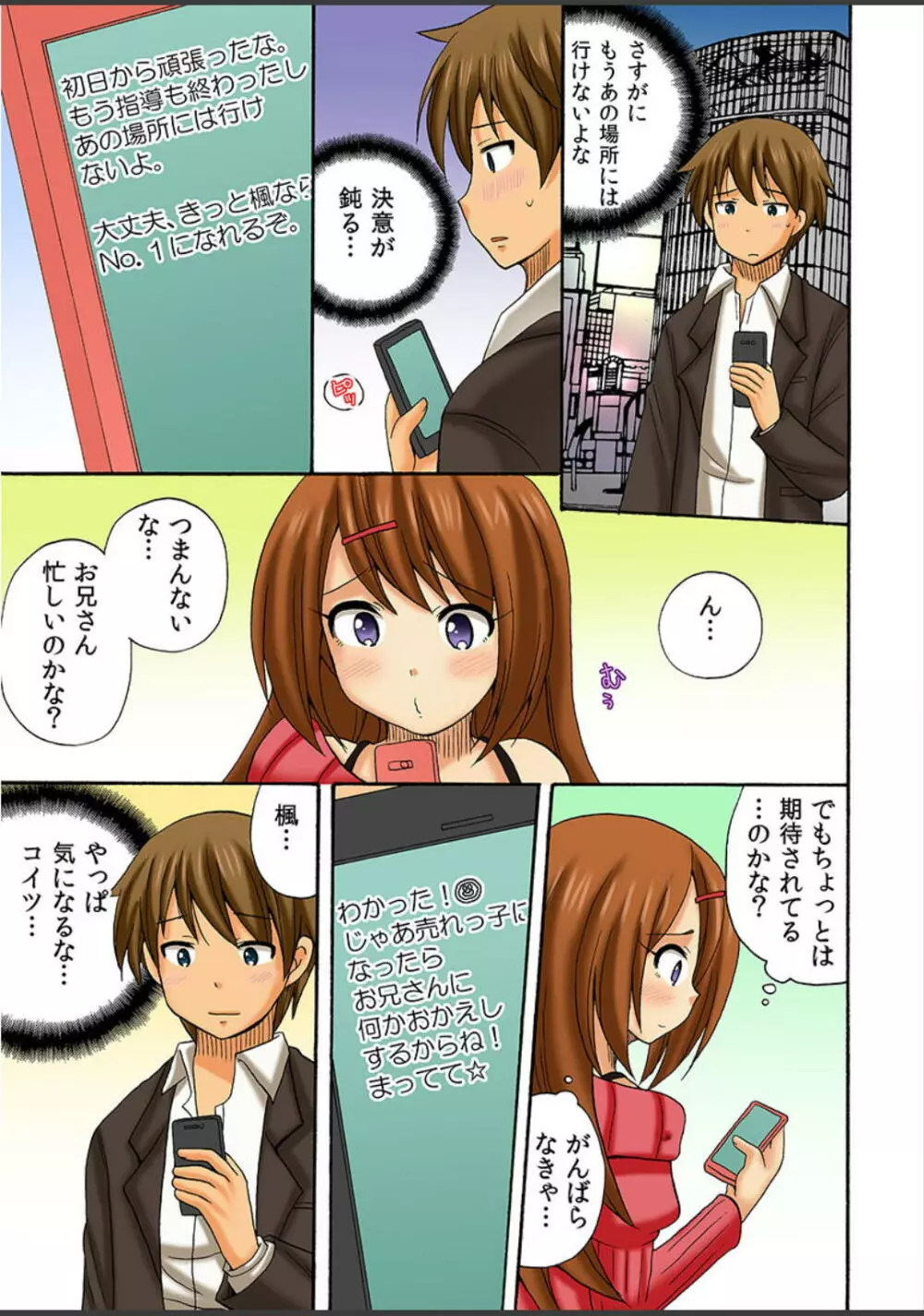 アタシ、風俗嬢にされちゃうの? Page.93