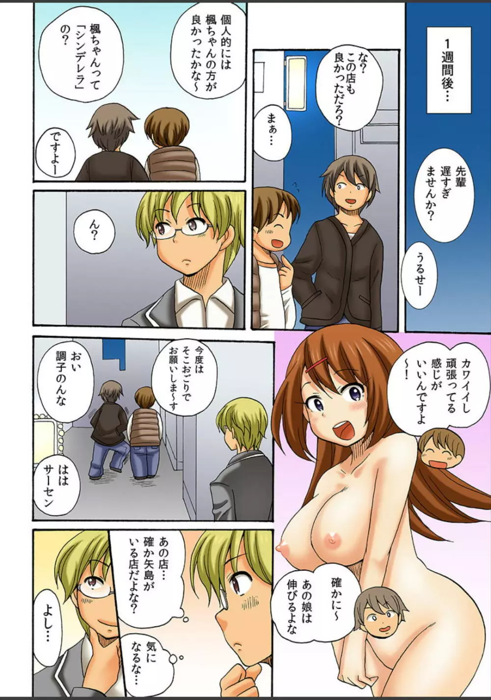 アタシ、風俗嬢にされちゃうの? Page.94