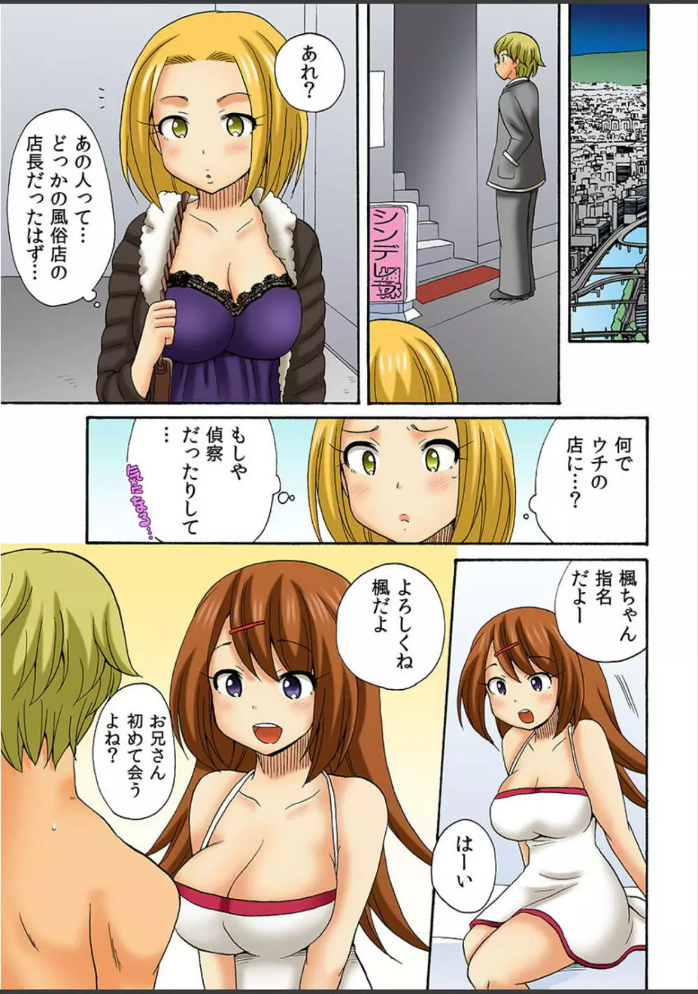 アタシ、風俗嬢にされちゃうの? Page.95