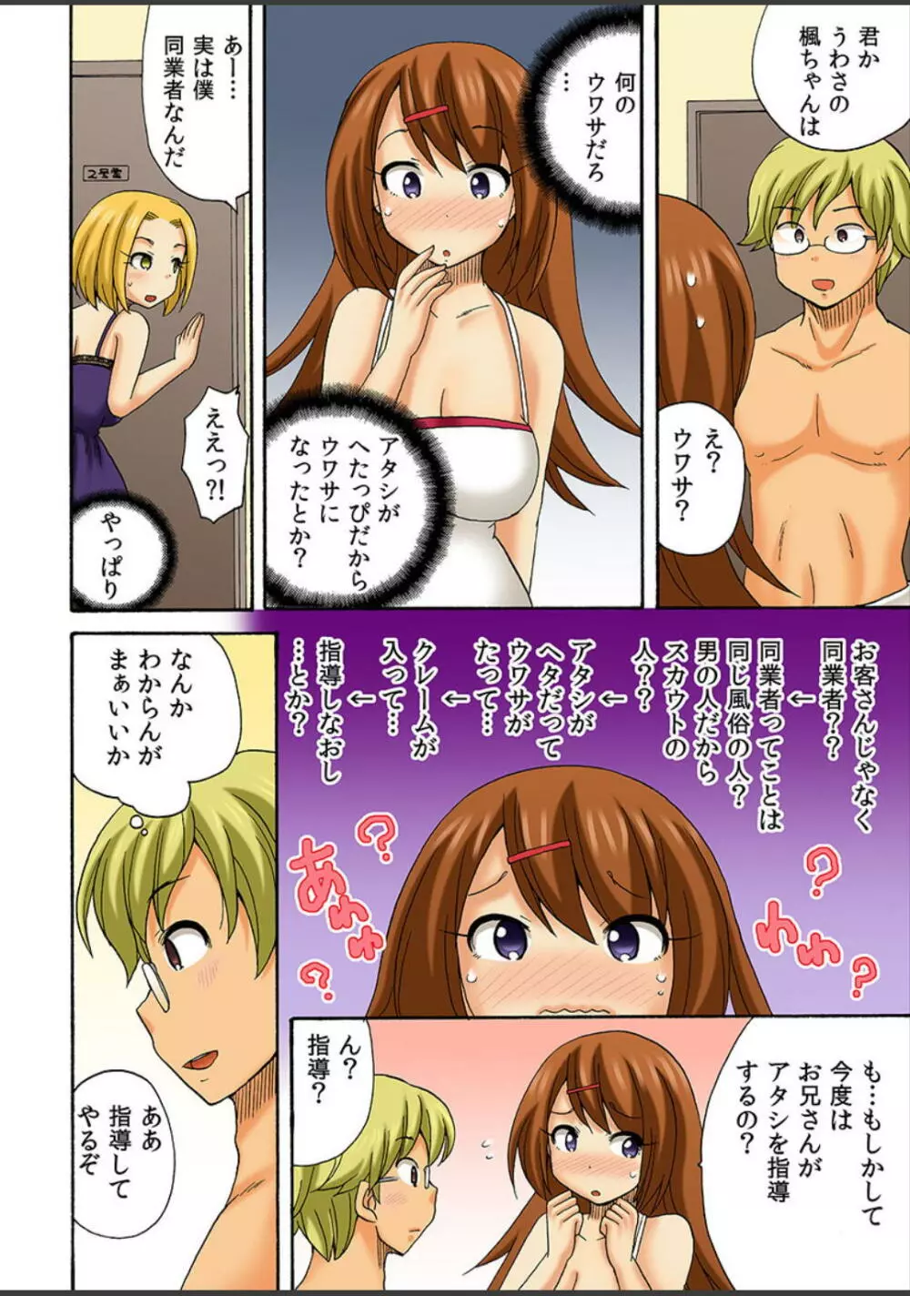 アタシ、風俗嬢にされちゃうの? Page.96