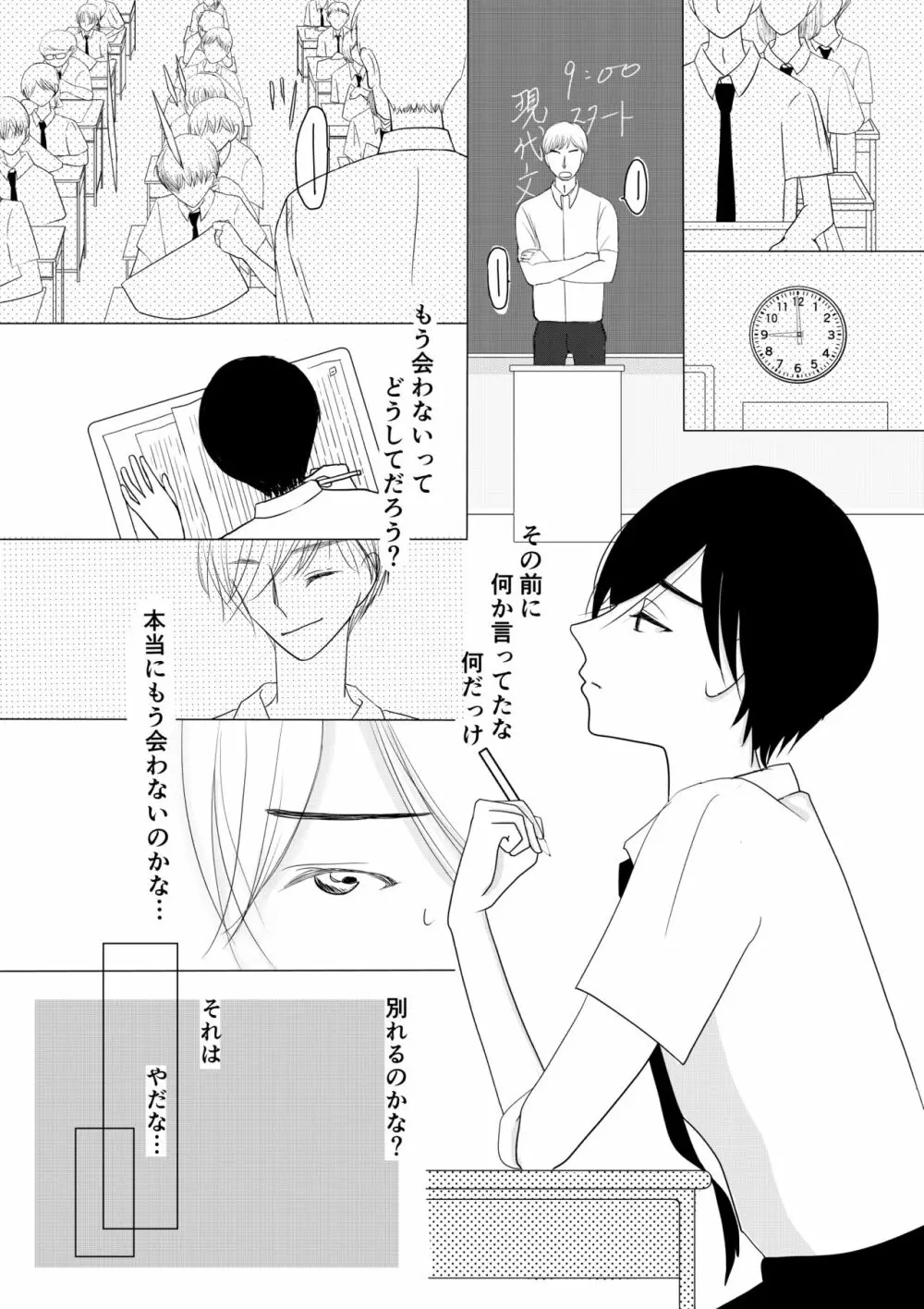 もっとずっと愛して 18禁版 Page.10